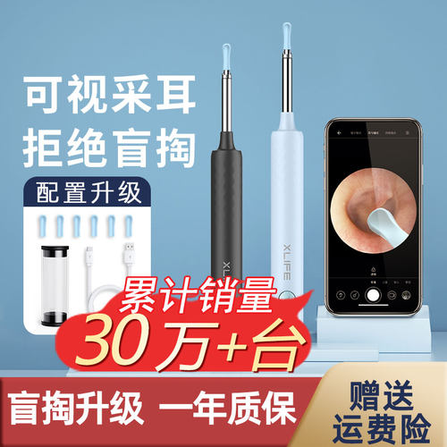 XLIFE智能app可视耳勺一年质保