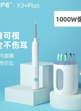 XLIFE可视挖耳勺无线高清发光智能掏耳神器成人耳勺儿童采耳工具