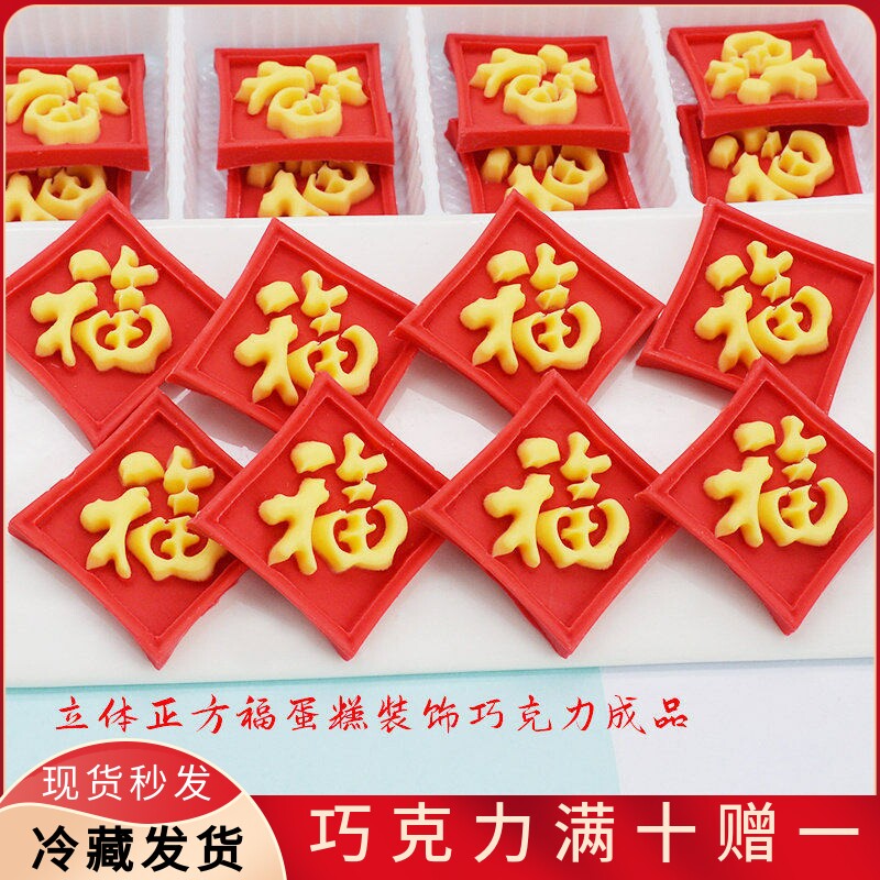 蛋糕装饰巧克力烘焙巧克力