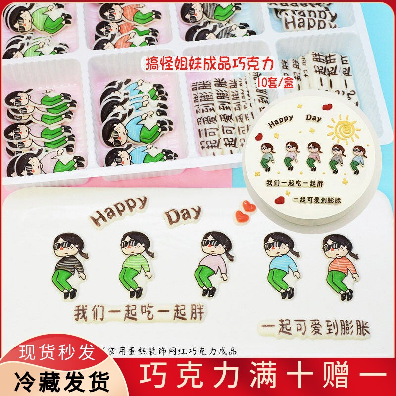可食用蛋糕装饰巧克力网红饰品