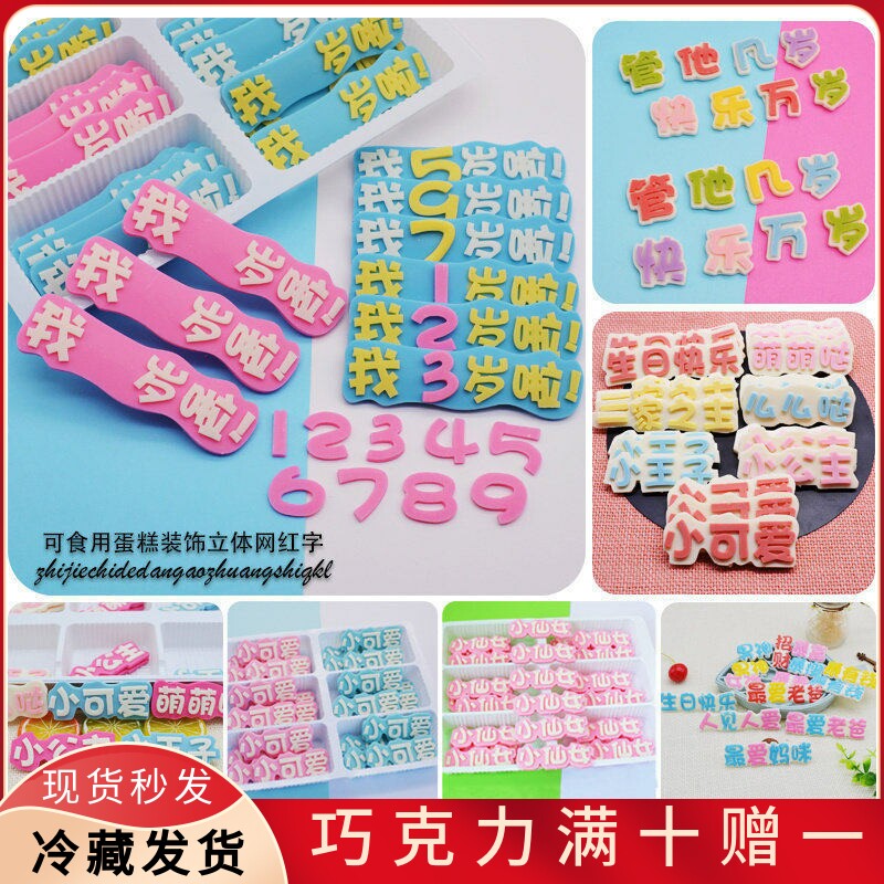 代可可脂可食用蛋糕装饰成品烘焙