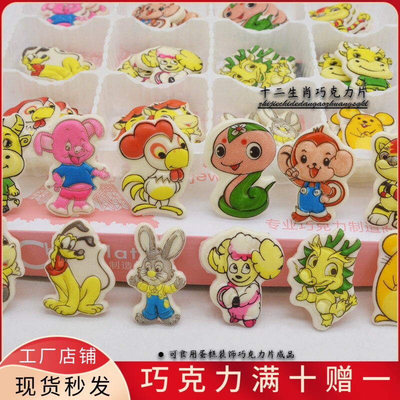 十二生肖装饰巧克力儿童