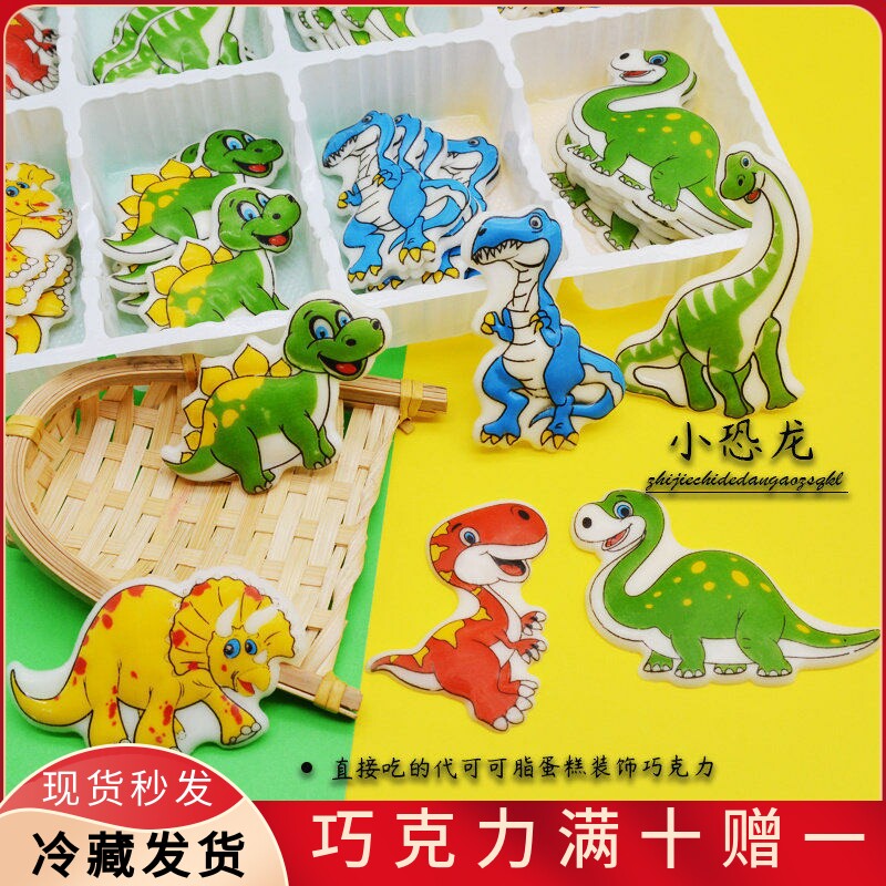 恐龙乐园蛋糕装饰巧克力
