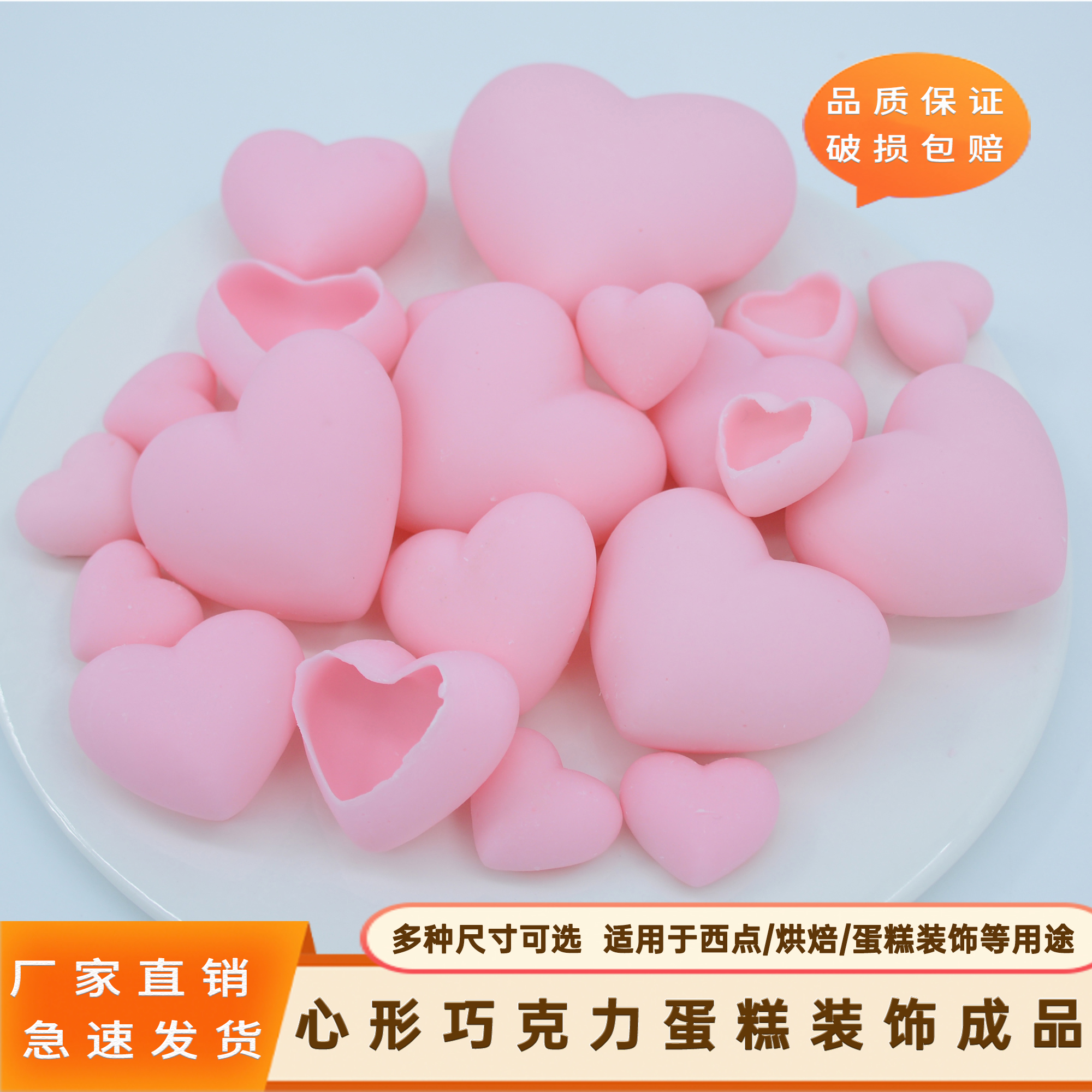 爱心装饰代可可脂巧克力成品