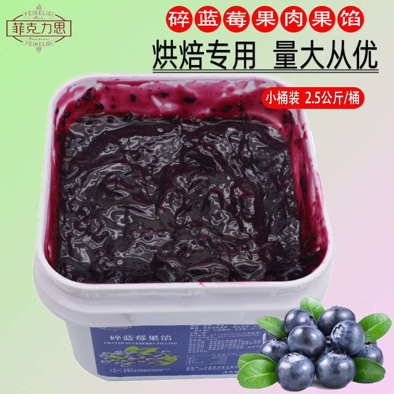 蓝莓果馅果酱水果甜品冰淇淋慕斯蛋糕面包夹心披萨烘焙原料包邮