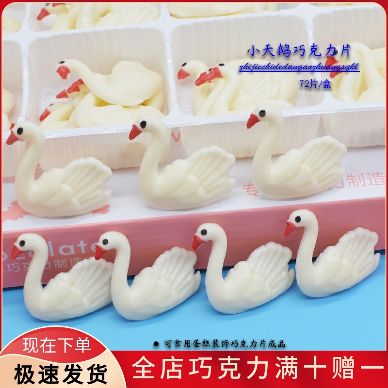 小天鹅生日蛋糕装饰巧克力礼物