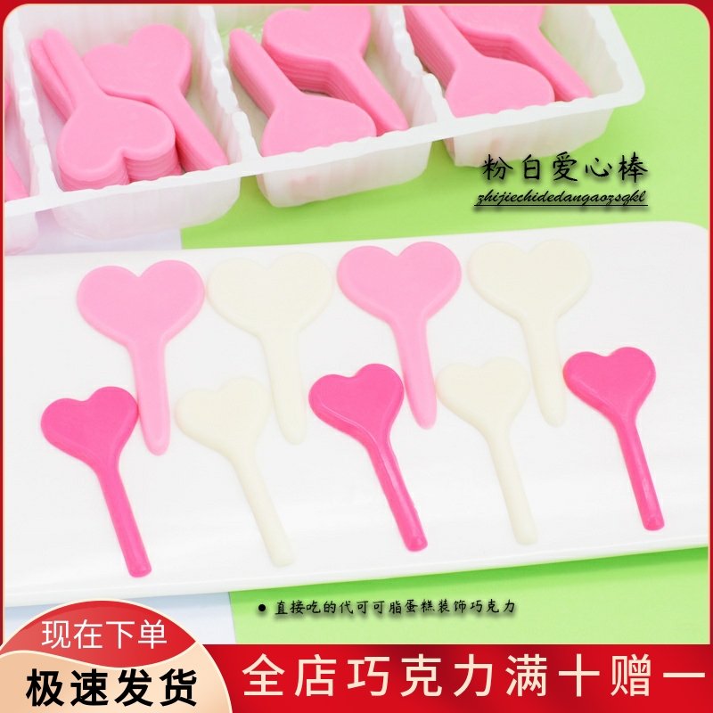大心棒 蛋糕装饰巧克力摆件插牌甜品冰激凌创意可爱心形烘焙配件