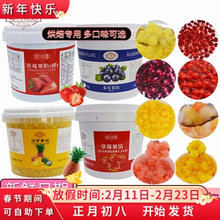 草莓丁果馅水果肉果酱冰淇淋慕斯面包蛋糕夹心奶香烤馒头烘焙原料