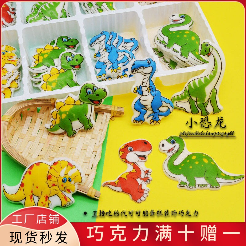 恐龙乐园蛋糕装饰巧克力