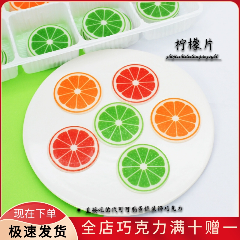 柠檬片 蛋糕装饰巧克力插片围边冰淇淋零食卡通网红创意烘焙配件
