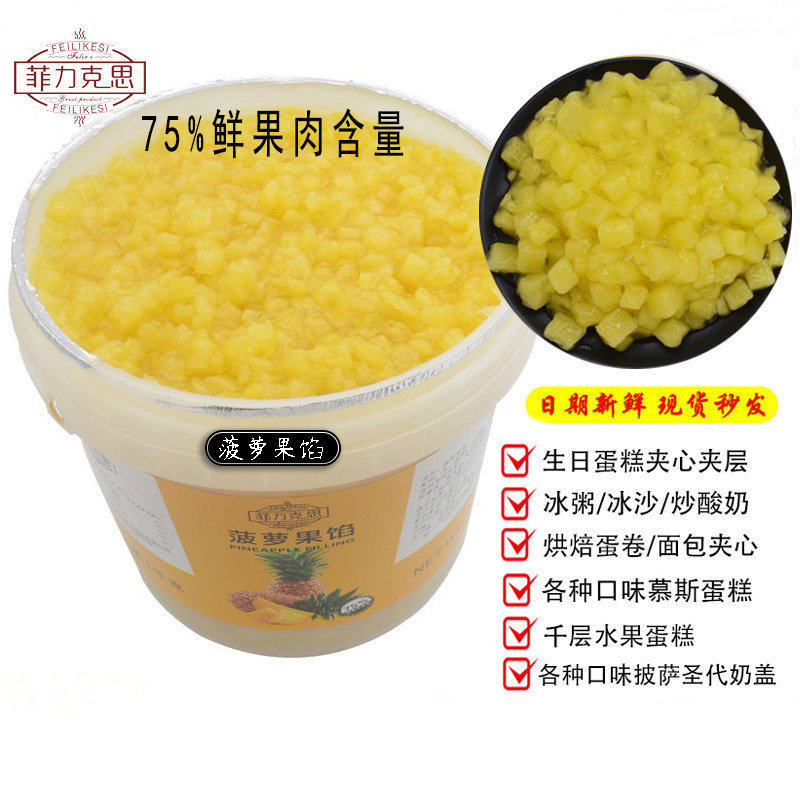菠萝果馅 水果粒西点慕斯面包蛋糕夹心草莓蓝莓果酱披萨烘焙原料