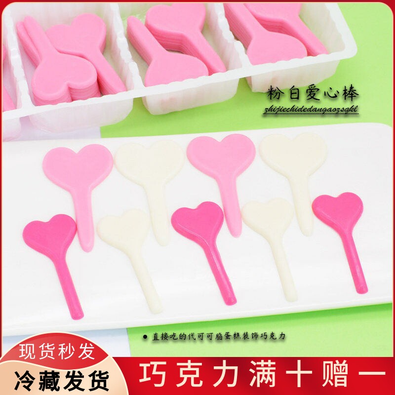 大心蛋糕装饰巧克力摆件插牌甜品