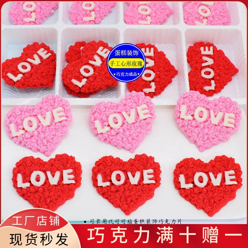 可食用情人节蛋糕装饰巧克力