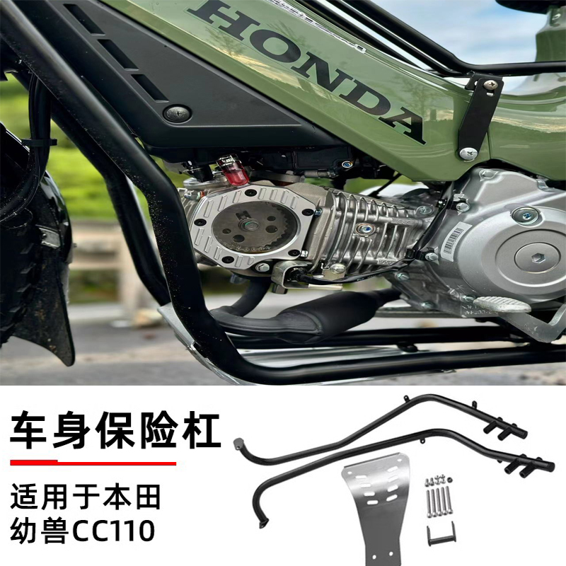本田幼兽CC110保险杠防摔护杠