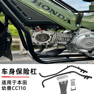 适用本田CC110幼兽防摔护杠车身保险杠车身保护改装 CUB配件 CROSS