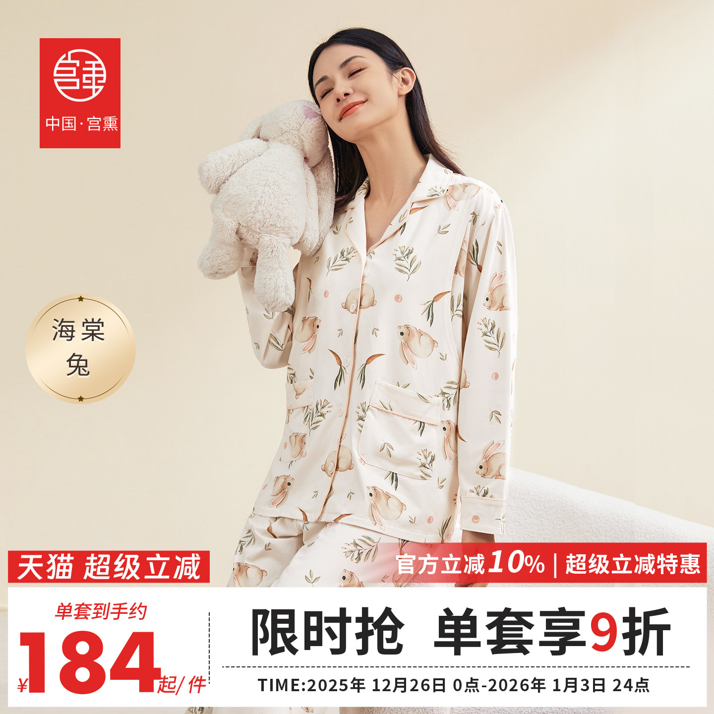 宫熏秋冬季长袖95棉印花