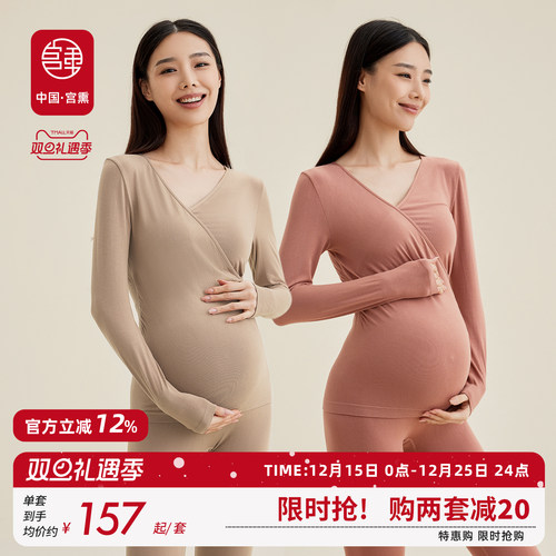 宫熏孕妇秋衣裤套装一体无缝针织