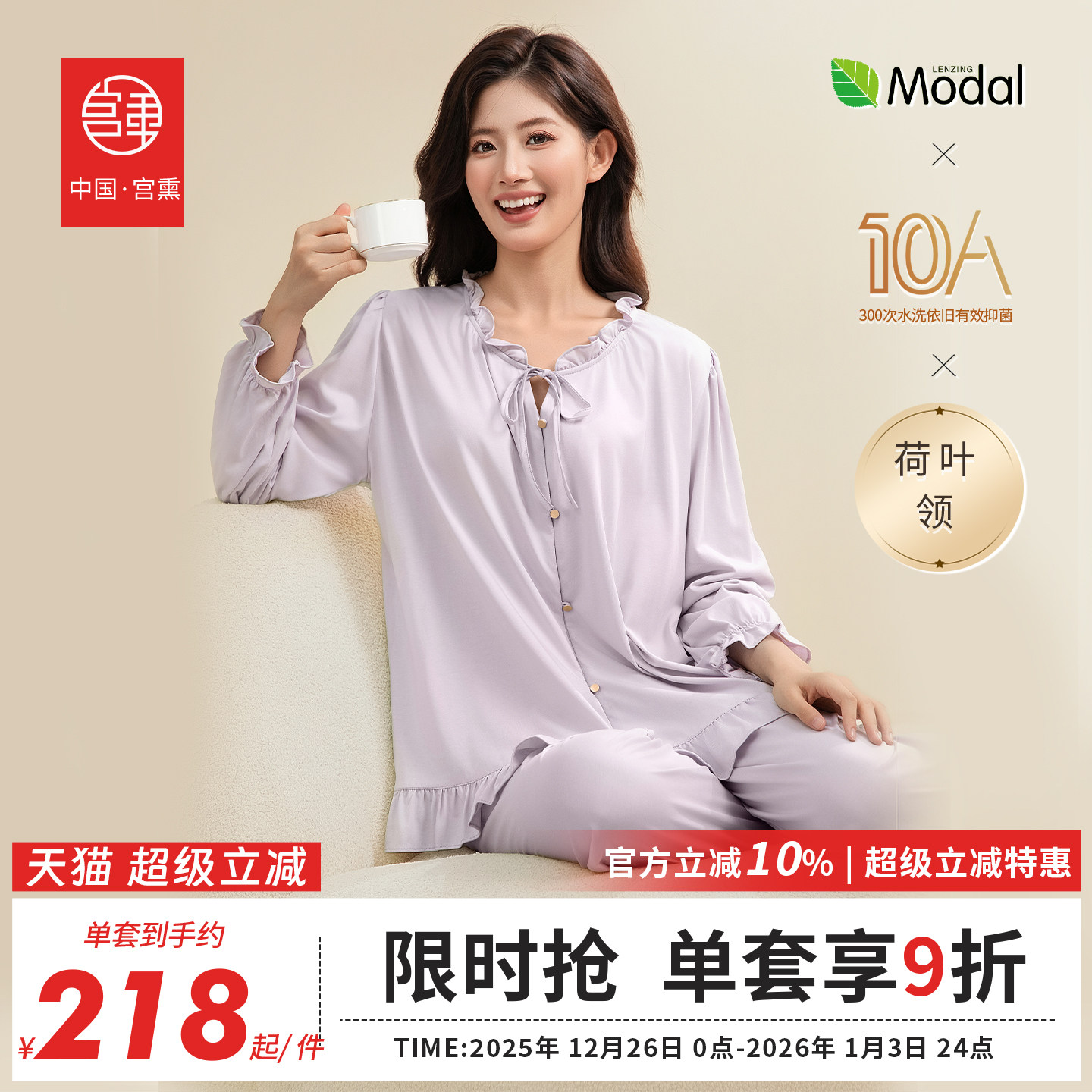 宫熏莫代尔月子服产后睡衣家居秋冬季薄款孕妇抗菌哺乳喂奶服套装