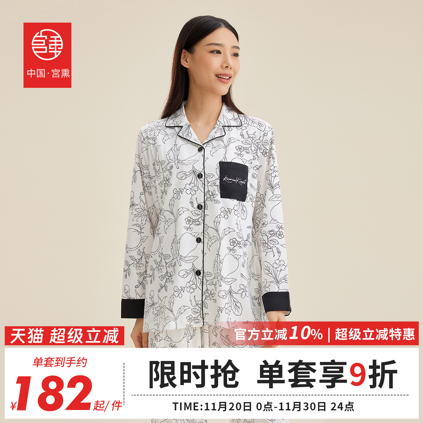 宫熏春秋长款纯棉月子服套装