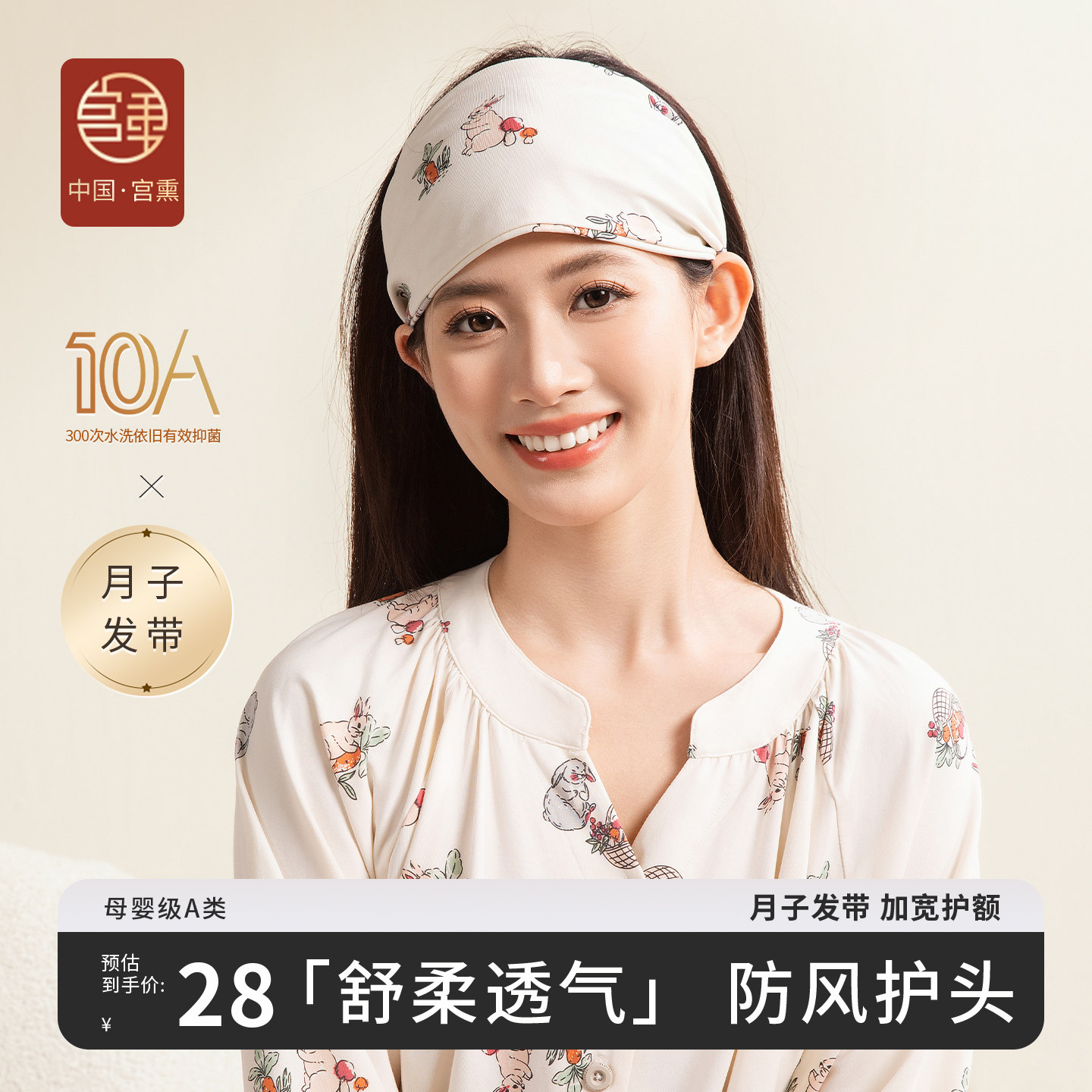 宫熏月子发带秋冬产妇头巾防风护头孕妇弹力发饰洗脸发箍护脑保暖,孕妇装/孕产妇用品/营养,产妇头巾,淘宝优惠券,粉丝福利购,淘宝优惠卷