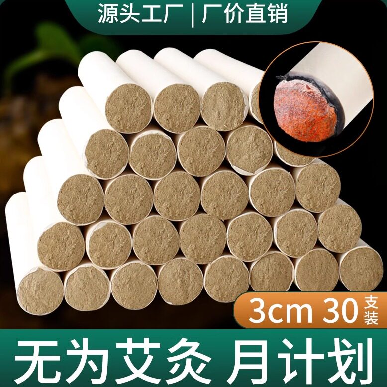 30支3厘米纯艾正品艾条三伏灸熏蒸艾灸柱艾绒家用无为灸粗艾灸条