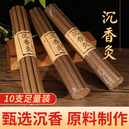 沉香灸天然艾条经络梅花灸
