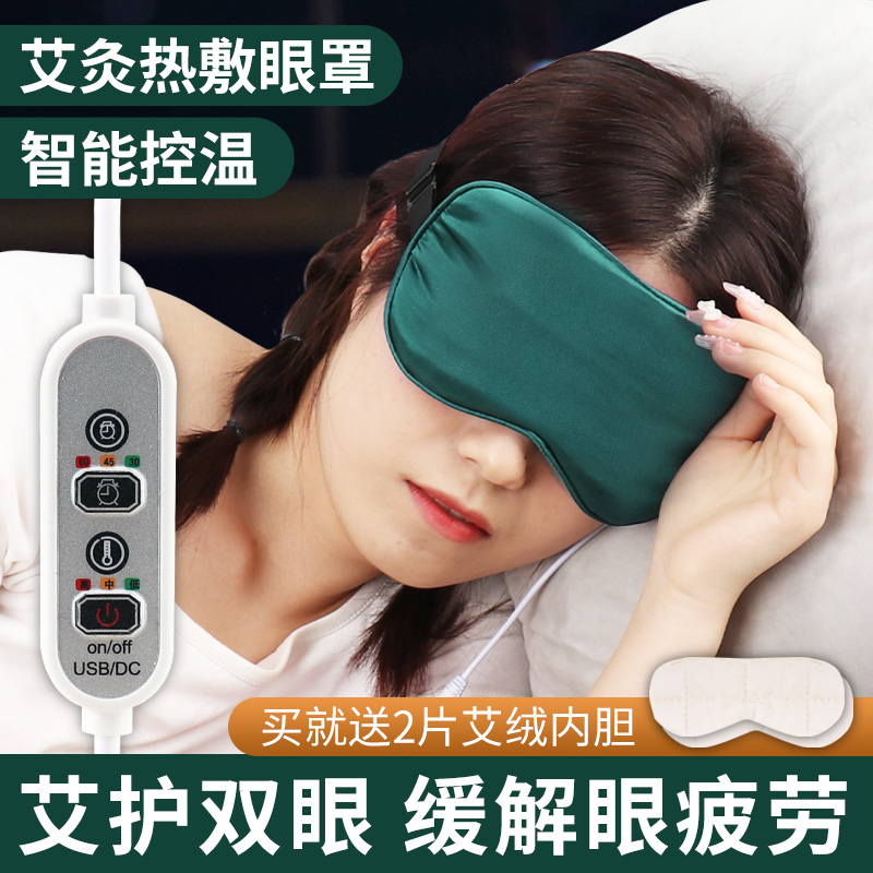 艾草电加热蒸汽眼罩眼疲劳护眼艾绒艾灸包发热敷袋艾灸干眼近视贴