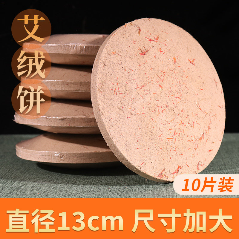 艾绒饼烈火盘灸艾灸馆家用仪器悬灸仪艾灸床常用圆形艾绒红花艾饼