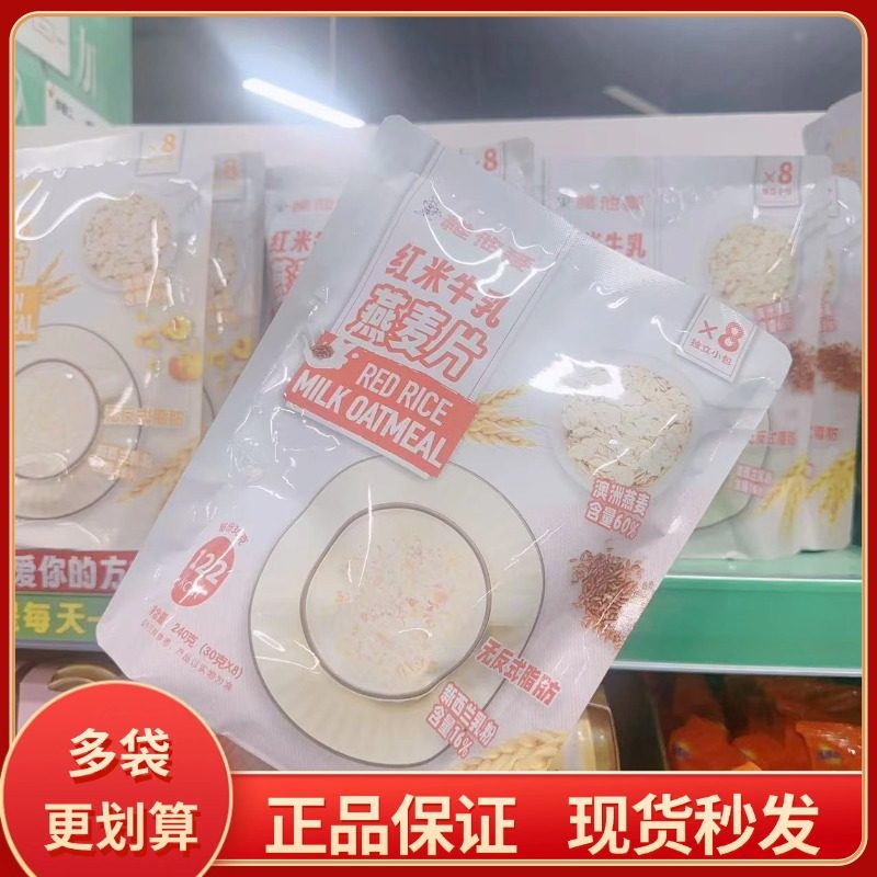 维他麦红米黑米南瓜牛乳燕麦片营养健康早餐代餐冲饮即食240g,咖啡/麦片/冲饮,多谷物麦片,淘宝优惠券,粉丝福利购,淘宝优惠卷