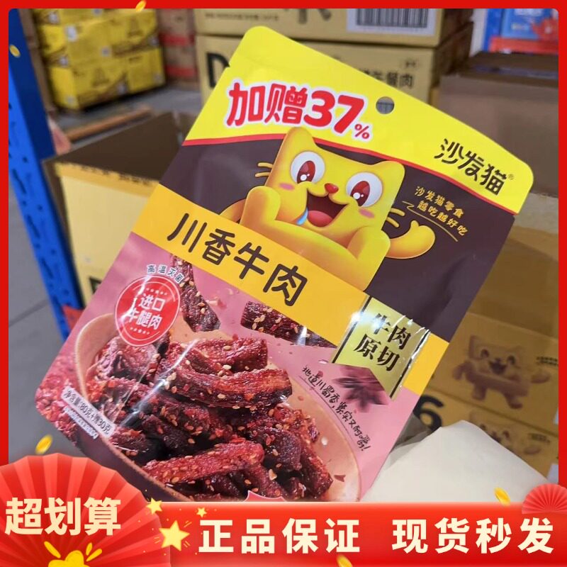 沙发猫80g*5袋川香牛肉麻辣酱牛肉卤味零食即食熟食牛肉干