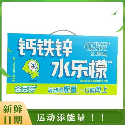 金豆芽儿童钙铁锌水乐檬健康学生运动饮品及时补充电解质礼盒装