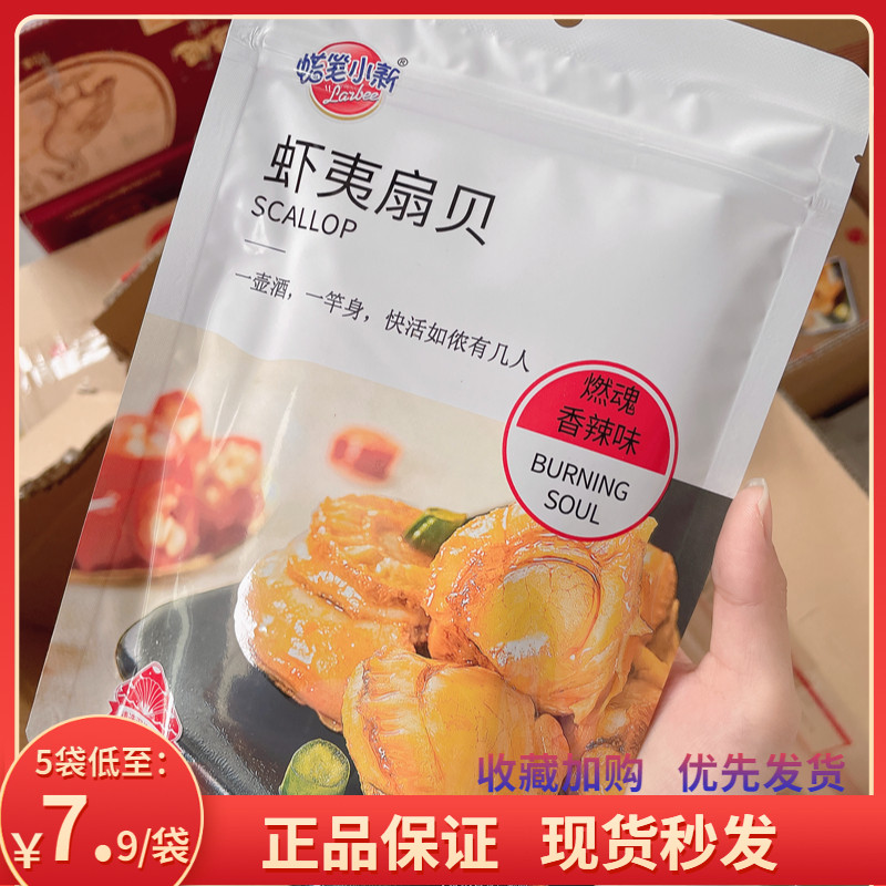 包邮蜡笔小新虾夷扇贝即食