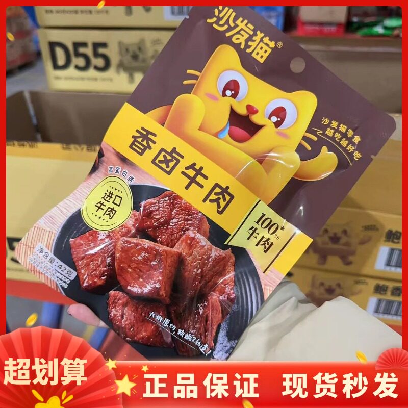 沙发猫香卤牛肉42g*5袋五香酱牛肉卤味零食即食解馋网红熟食肉脯