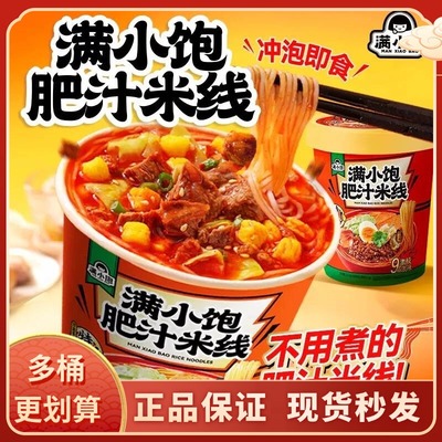 满小饱112.6g肥汁米线粉丝桶装方便酸辣粉免煮冲泡夜宵搭档