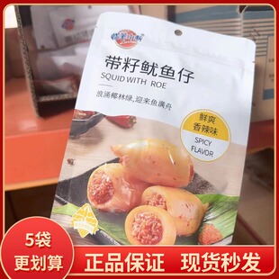 蜡笔小新90g带籽鱿鱼仔鲜爽香辣味开袋即食海鲜网红零食解馋小吃