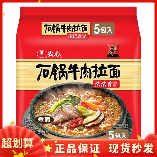 农心石锅牛肉拉面五连包方便食品韩式泡面煮面方便速食