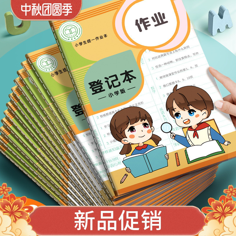 A5小学家庭抄作业登记本加厚