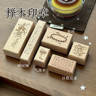时间轴印章木质手帐图章打卡装饰功能复古记录装饰木质小红书同款