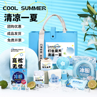 夏季伴手礼礼品清凉一夏送员工团建福利夏日实用入职降温防暑礼物