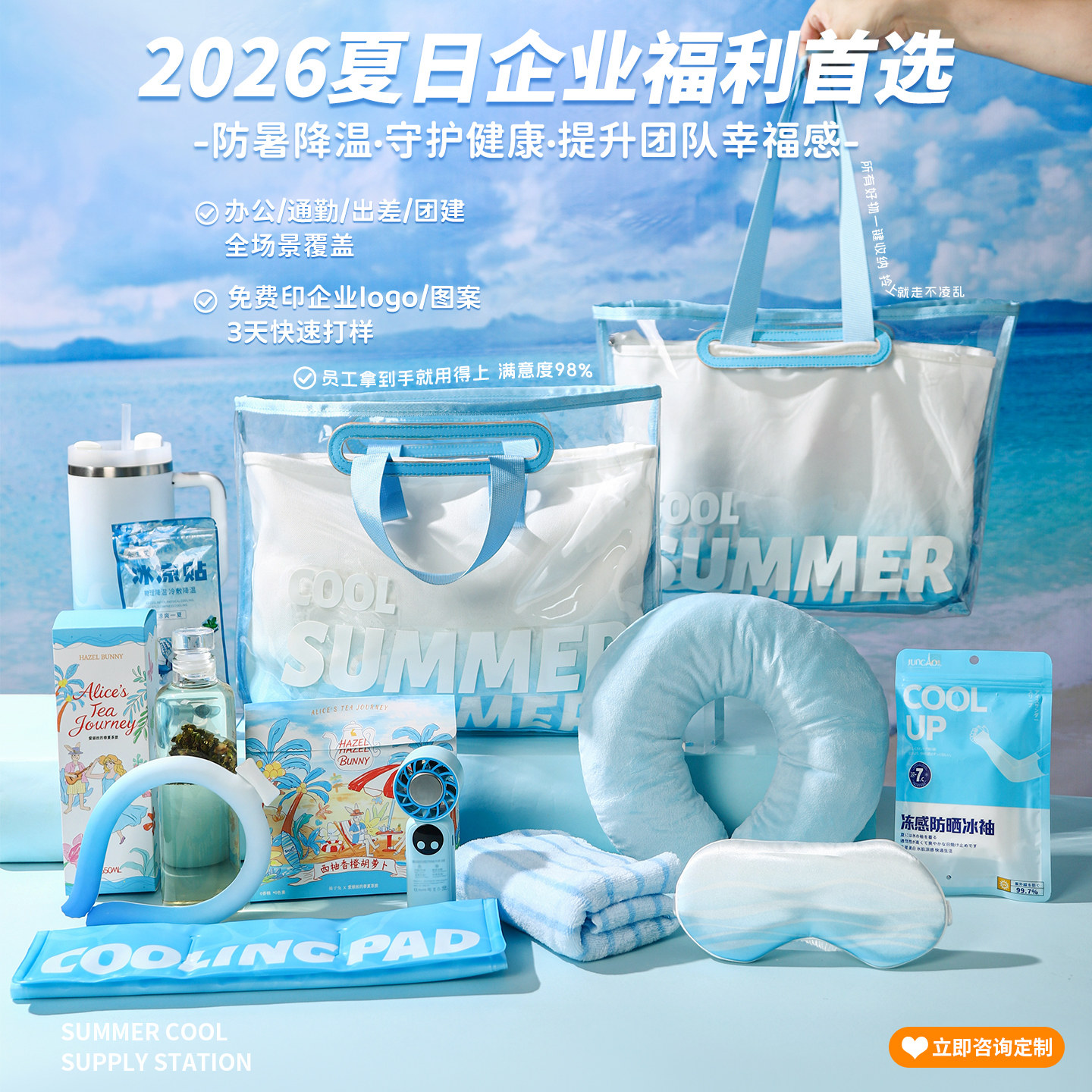 夏季清凉伴手礼夏日防暑降温礼包工会慰问品套装公司员工活动礼品