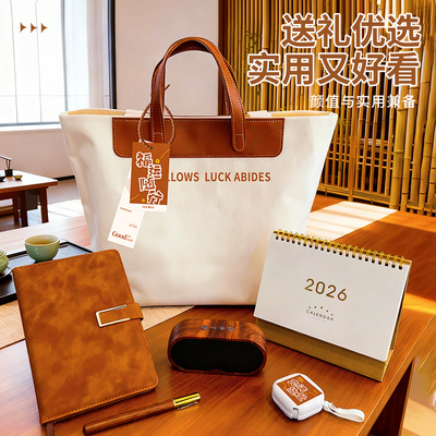 企业礼品定制年会元旦送员工客户入职礼物公司周年活动实用伴手礼