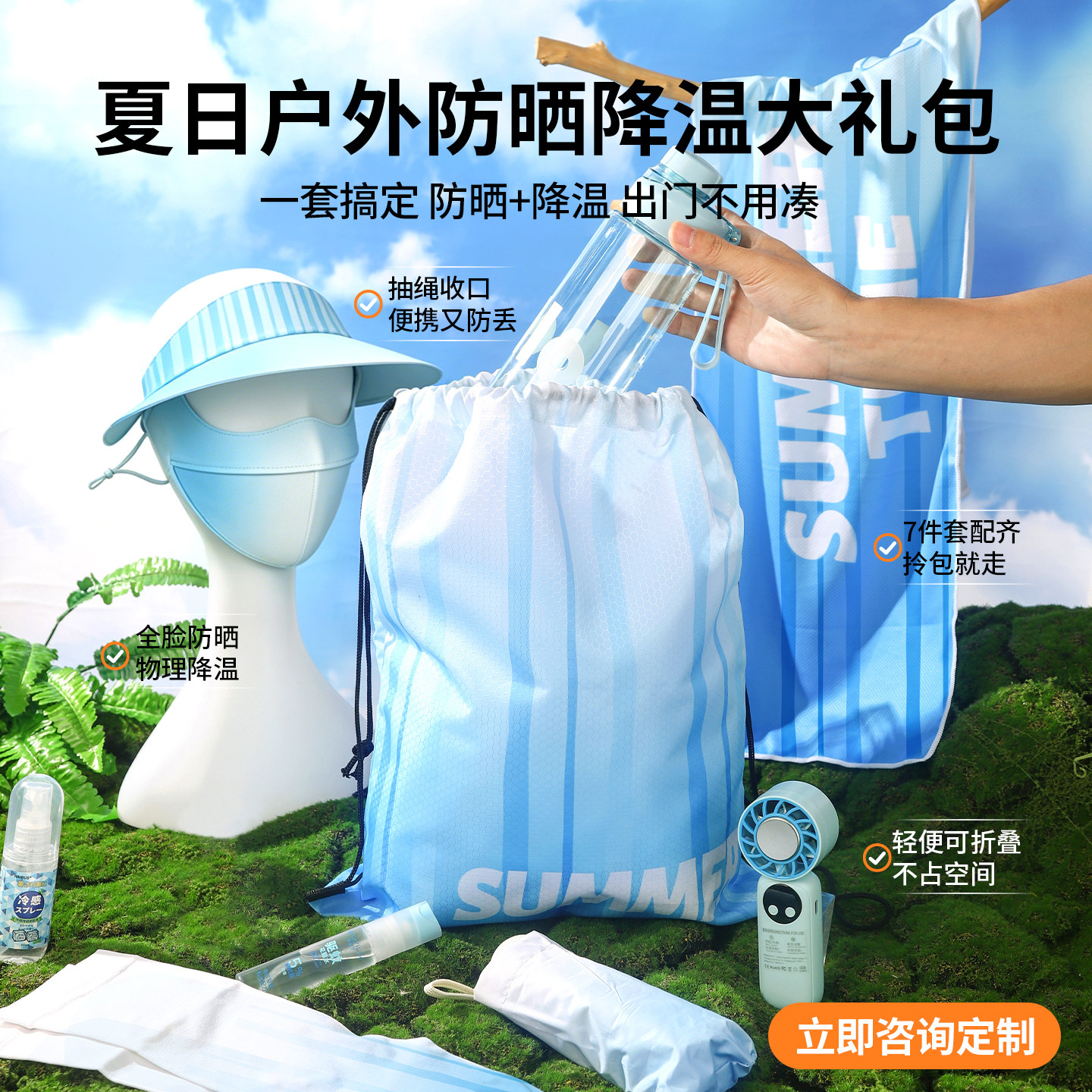 夏日清凉防暑降温实用礼品企业工会员工福利洗护套装礼包高温慰问