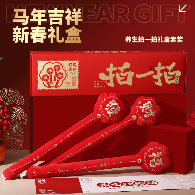 2026马年新款经络拍养生拍健康筋络拍打板按摩敲打锤专用捶背神器