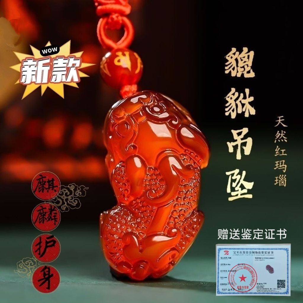【买一赠六+鉴定证书】纯天然红玛瑙麒麟身霸王貔貅男女项链吊坠