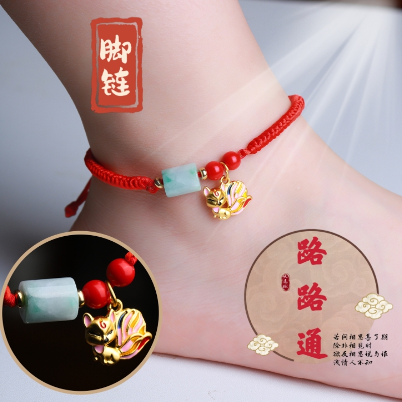 【买一赠六+鉴定证书】纯天然翡翠路路通九尾狐狸手脚链手串男女