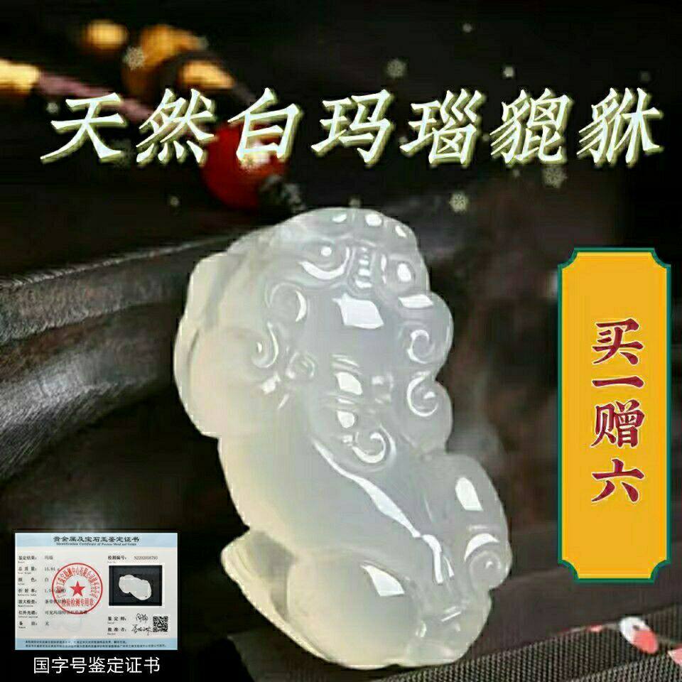 【买一赠六】天然正品白玛瑙玉髓貔貅本命生肖项链男女吊坠饰品新