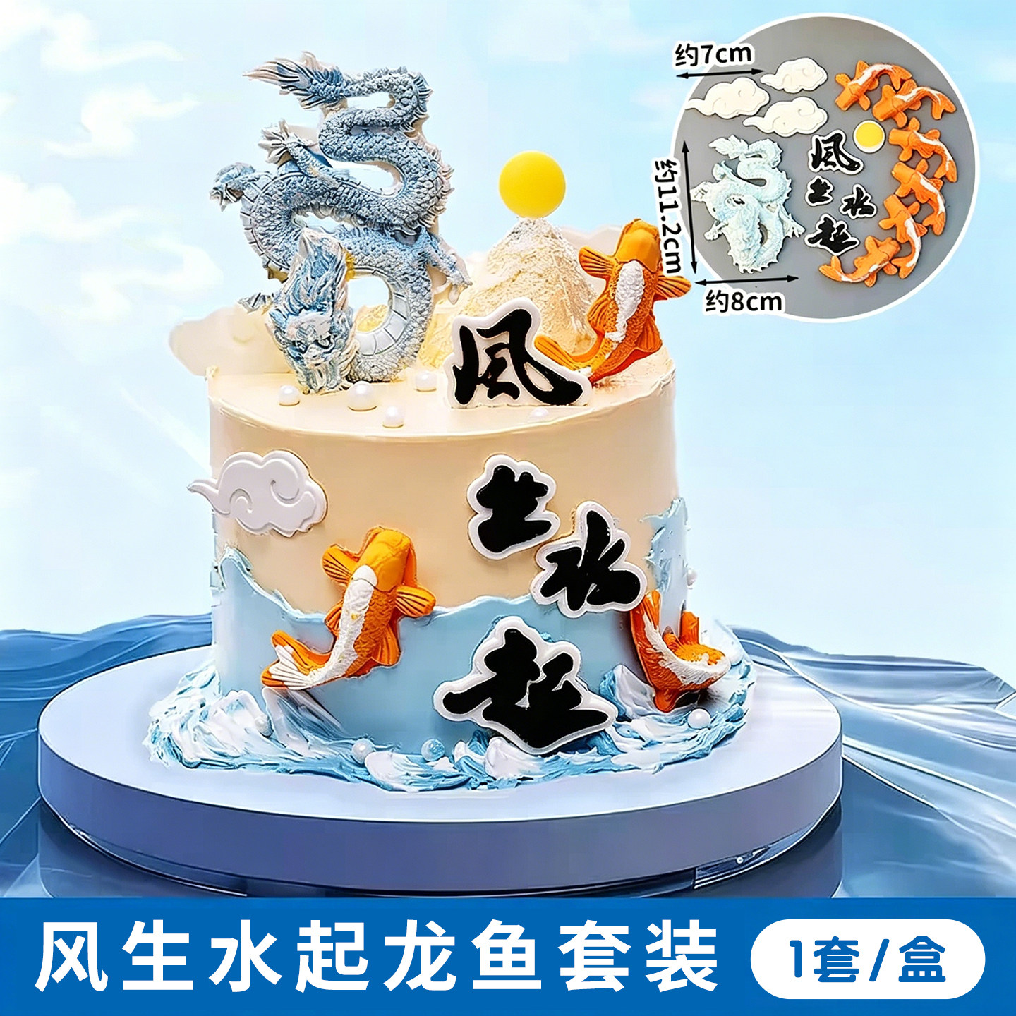 风生水起龙巧克力蛋糕装饰插件 男士生日国风字牌可食用烘焙摆件