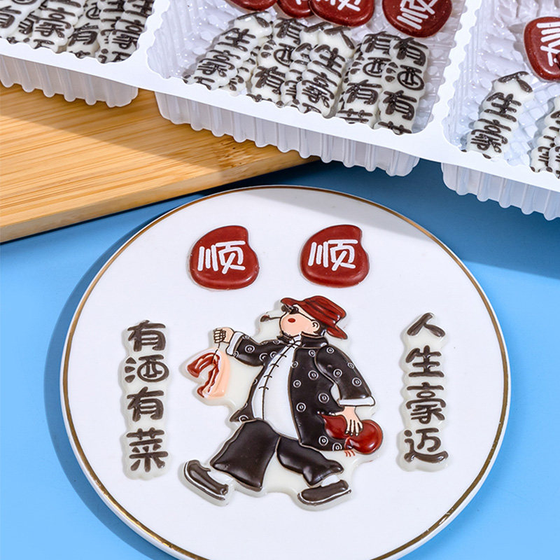 巧克力蛋糕装饰人生豪迈有酒有菜网红人间美男士姐妹烘焙蛋糕摆件,节庆用品/礼品,节日装扮用品,淘宝优惠券,粉丝福利购,淘宝优惠卷