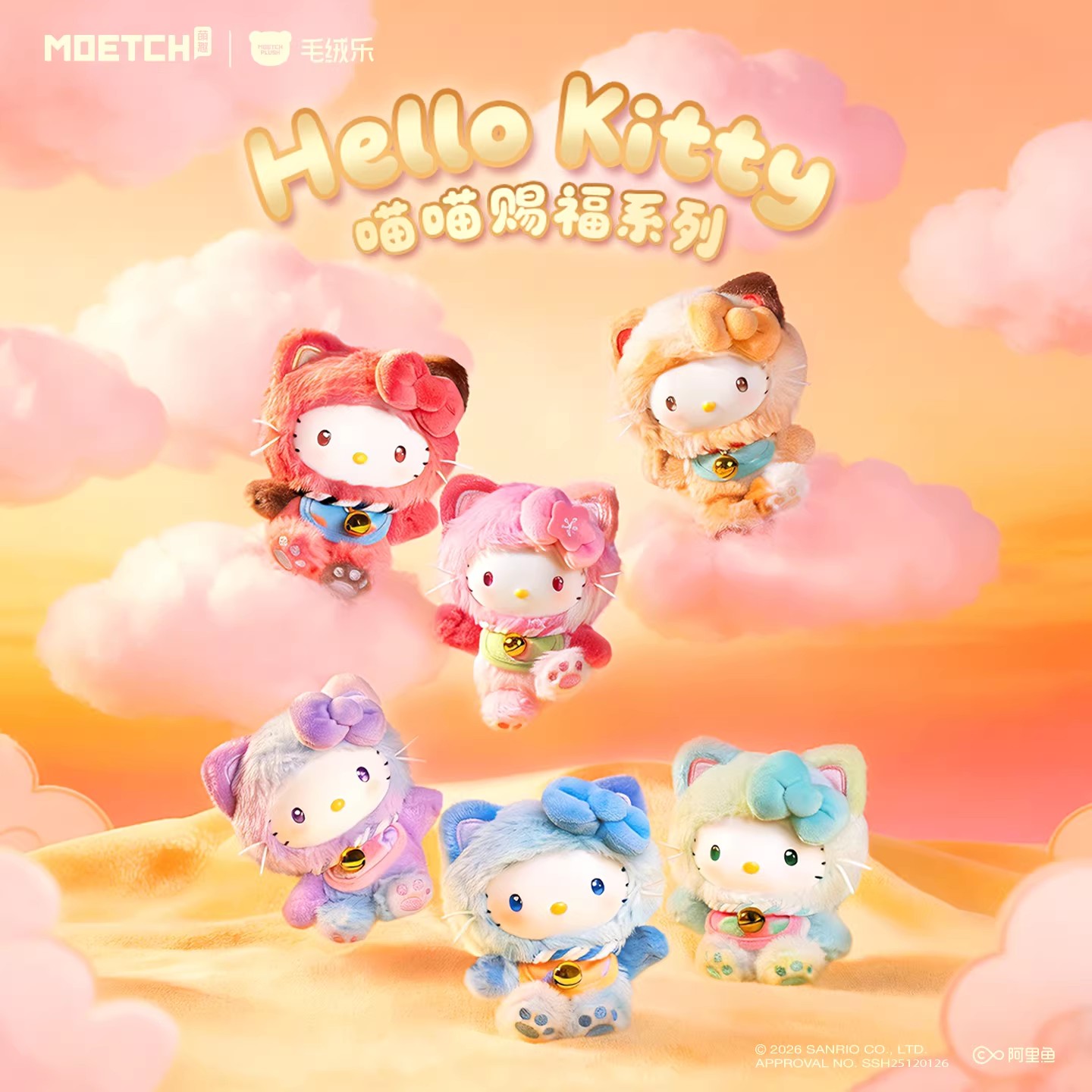 hellokitty喵喵赐福系列搪胶毛绒盲盒挂件kt手办潮玩摆件新年礼物