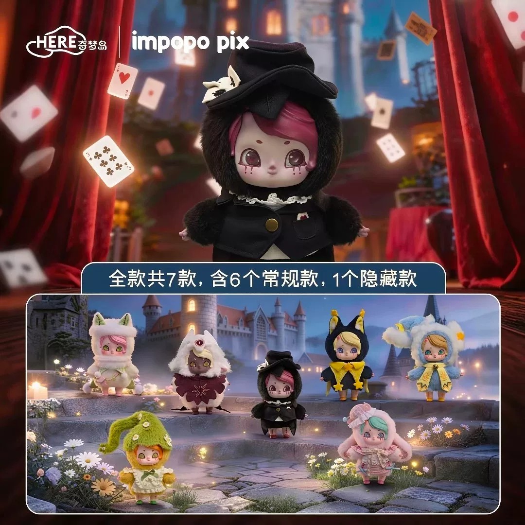 正品impopo pix隐夜小镇系列盲盒毛绒潮玩包包挂件背包手办礼物